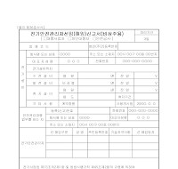 전기안전관리자선임(해임)신고서(비상주용)